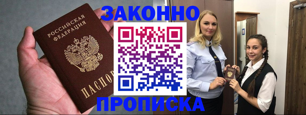 прописка гарантия в Магаданской области